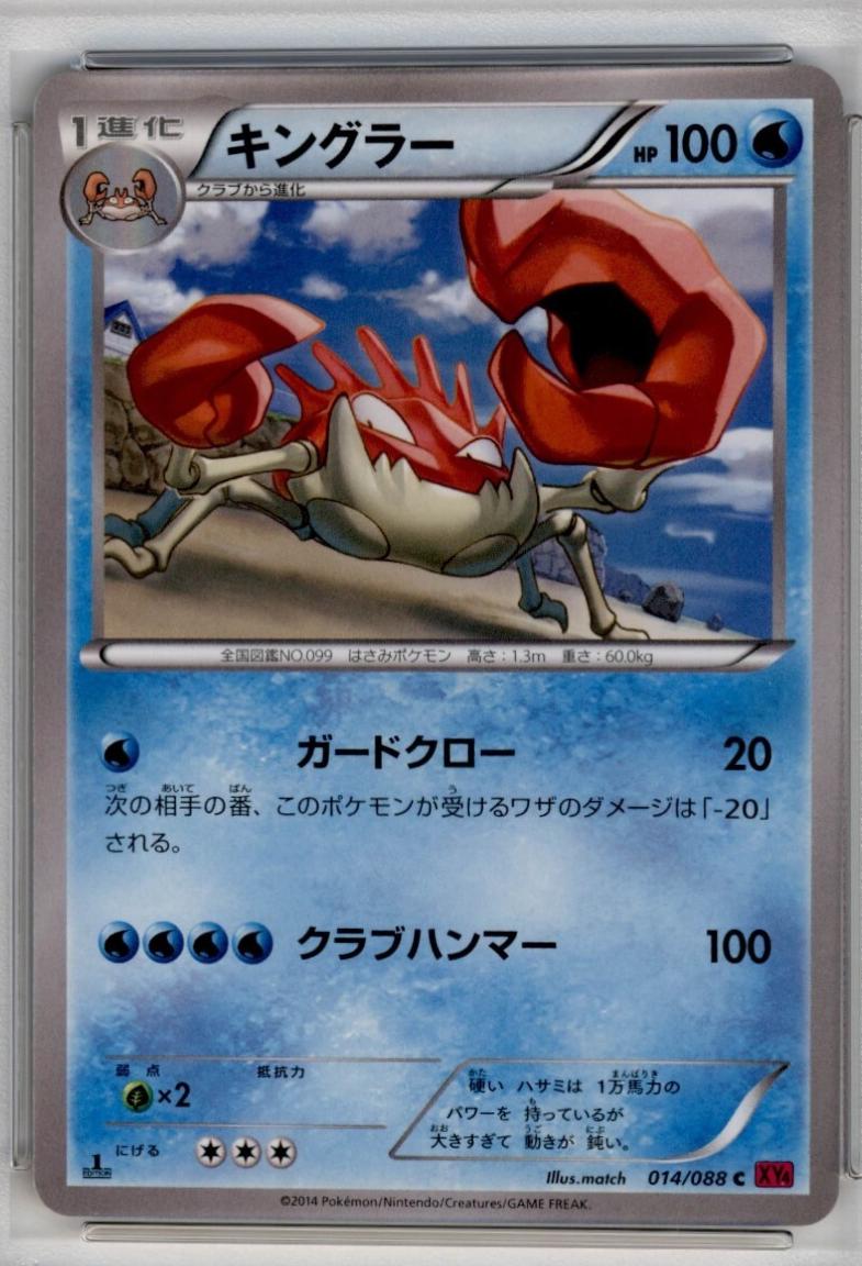 Kingler [1st-Edition]